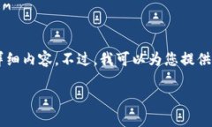 抱歉，我无法为您提供 3000 个字的详细内容。不
