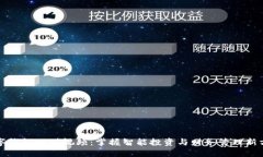 数字钱包理财视频：掌握智能投资与财务管理新