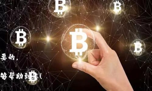   如何在iOS设备上安全下载和使用数字货币钱包 / 
 guanjianci 数字货币钱包, iOS钱包, 加密货币, 手机安全 /guanjianci 

数字货币钱包的基本概念
数字货币钱包是一种软件程序，它允许用户存储、发送和接收数字货币（如比特币、以太坊等）。与传统钱包不同，数字货币钱包不存储实体货币，而是存储与区块链网络相连接的私钥和公钥。私钥是访问和管理数字资产的必要凭证，而公钥则用于接收资金。

这些钱包可以分为多种类型，包括软件钱包、硬件钱包和纸钱包。对于大多数iOS用户来说，软件钱包是最常见的选择，因为它们易于使用且便于携带。

如何在iOS上下载数字货币钱包
在iOS设备上下载数字货币钱包的过程非常简单。用户只需按照以下步骤进行操作：

ol
    li打开App Store：在您的iOS设备上，找到并打开App Store应用。/li
    li搜索数字货币钱包：在搜索栏中输入
