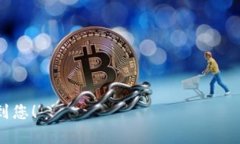  如何在iOS设备上安全下载和使用数字货币钱包