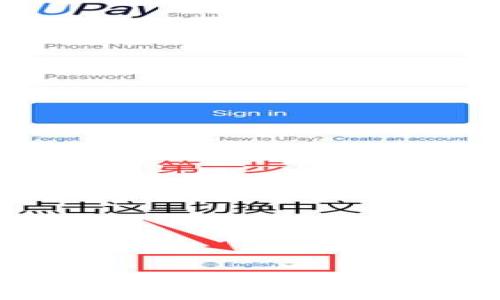 中石化数字钱包下载：如何方便高效使用数字支付

中石化数字钱包, 数字支付, 移动支付, 便民服务/guanjianci

随着科技的迅猛发展，数字支付已经成为现代生活中不可或缺的一部分。其中，中石化数字钱包作为一款便捷高效的支付工具，正逐步进入众多用户的生活中。中石化数字钱包不仅支持加油支付，还具有多种生活服务功能，如购物、缴费、充值等，深受广大用户喜爱。接下来，我们将深入讨论中石化数字钱包的下载及使用方法，并解答一些用户可能关心的问题。

1. 中石化数字钱包的功能介绍
中石化数字钱包集成了多种实用功能，为用户提供便捷的数字服务。首先，它支持用户在中石化加油站实现快捷付款，省去排队等候的时间。用户只需将手机对准加油机，选择所需油卡，扫描二维码即可完成支付。此外，中石化数字钱包还支持在线购买各种服务，如洗车、方便店购物以及充电等。

除了基础的支付功能外，中石化数字钱包还可用于线上商城购物，即用户可以通过APP直接购买日常生活所需的各类商品，享受更多优惠。同时，用户可以通过钱包管理个人的消费记录和账户余额，随时掌握自己的花费情况。

2. 中石化数字钱包下载步骤
下载中石化数字钱包非常简单，用户可以在App Store（iOS用户）或Google Play（Android用户）中搜索“中石化数字钱包”，进行下载安装。以下是更详细的步骤：

第一步：在您的手机上打开应用商店。
第二步：搜索“中石化数字钱包”。
第三步：找到对应的应用，点击“下载”或者“安装”按钮。
第四步：下载完成后，点击打开应用，按照提示注册账户并进行实名认证，以确保交易安全。

需要注意的是，用户在下载过程中，要确保连接到稳定的网络环境，避免因网络不佳而导致下载失败。同时，确保您的手机符合对应应用的系统要求，以免出现兼容性问题。

3. 中石化数字钱包的安全性
在使用任何支付应用时，安全性是一个不可忽视的问题。中石化数字钱包在用户信息及交易数据安全方面采取了多项保护措施。首先，应用采用了高强度的加密技术，确保用户的财务信息和个人信息不被泄露。

其次，中石化数字钱包支持多种安全验证方式，用户可以根据需求设定密码、开启指纹识别或面部识别等，降低账户被盗用的风险。最后，平台会定期对应用进行更新，修复潜在的安全漏洞，以保障用户的资金安全。

4. 常见问题解答

h4问题一：中石化数字钱包有哪些支付方式？/h4
中石化数字钱包主要支持以下几种支付方式：
ul
li银行卡支付：用户可以将自己的银行账户绑定中石化数字钱包，使用银行卡进行加油付款。/li
li信用卡支付：同样支持通过信用卡进行支付，享受信用卡的积分及优惠。/li
li平台充值：用户也可以通过平台直接充值到数字钱包中，方便进行后续支付。/li
li优惠券、代金券：用户可以在支付时选择使用优惠券进行抵扣，享受更多优惠。/li
/ul
无论是加油还是消费，这些多样的支付方式为用户带来了更大的便利，简化了支付流程。

h4问题二：中石化数字钱包如何充值？/h4
用户在中石化数字钱包中充值的方法非常简单，下面是具体的操作步骤：
第一步：打开中石化数字钱包APP，登陆你的账户。
第二步：在主界面找到“充值”选项，点击进入。
第三步：选择你想要充值的金额，可以选择固定金额或者自定义金额。
第四步：选择充值方式，用户可以通过绑定的银行卡、安全支付通道等进行充值。
第五步：确认支付信息，点击“确认”按钮完成充值。

用户充值后，钱包余额会即时更新，随时可用于支付，便捷高效。

h4问题三：中石化数字钱包的优惠活动有哪些？/h4
中石化数字钱包不定期推出各种优惠活动，吸引用户使用。以下是一些常见的优惠方式：
ul
li消费返现：用户在选择使用中石化数字钱包支付时，可能会获得一定比例的返现。/li
li首充优惠：新注册用户在首次充值时，可以享受到更额外的充值金额。/li
li加油享折扣：使用数字钱包支付加油时，有可能提供一定的折扣优惠。/li
li限时活动：在特定节日期间，例如狂欢节、国庆节等，用户使用数字钱包支付可享受大幅度折扣。/li
/ul
用户可以在中石化数字钱包的主页上查看最新的优惠信息，抓住机会省钱。

h4问题四：如果遇到支付失败该如何处理？/h4
支付失败是用户在使用中石化数字钱包时可能遇到的情况。处理方式如下：
第一步：确认网络状况，确保手机连接的网络稳定。
第二步：检查绑定的支付方式是否正常，如果是银行卡，确认银行卡余额是否充足，有无过期状态。
第三步：如果尝试重新支付仍然失败，可以选择注销并重新登陆应用。
第四步：如依然无法解决问题，建议联系客服，提供相关信息以便进行详细查询和处理。

综上所述，中石化数字钱包是一款集便利性与安全性于一身的数字支付工具，用户只需简单几步即可下载使用。当您在使用过程中如有任何疑问，均可参考以上提到的内容。

通过了解更多有关中石化数字钱包的信息，您会发现，它将成为您生活中不可或缺的好帮手。