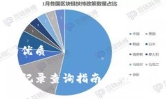 思考一个的优质TP钱包提币