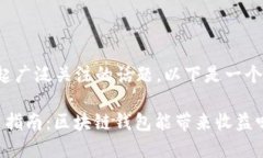 这是一个能够引起广泛关注的话题。以下是一个