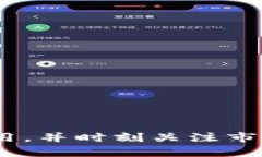 baioti全面了解迪拜数字货币钱包下载：安全、便
