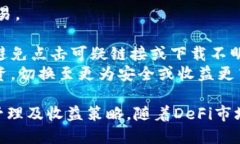 : TP钱包流动性：详细步骤