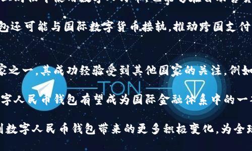 dogtiao数字人民币钱包历史：从概念到实践的演变/dogtiao
数字人民币, 钱包, 电子支付, 中央银行数字货币/guanjianci

随着数字经济的快速发展，中央银行数字货币（CBDC）逐渐成为全球金融趋势的焦点。而数字人民币作为中国人民银行推出的数字货币，尤其值得关注。在这篇文章中，我们将探讨数字人民币钱包的历史，从其起源、发展、实施到未来展望，力求为读者提供一个全方位的视角。

数字人民币钱包的起源
数字人民币钱包的概念可以追溯到2014年，当时中国人民银行首次提出要研究和推广数字货币。随着智能手机的普及和移动支付的兴起，传统现金交易逐渐被替代，人们对安全、高效的支付方式的需求日益增加。这为数字人民币钱包的诞生提供了肥沃的土壤。

数字人民币钱包的基础是中央银行数字货币（CBDC），其用于替代部分流通中的现金，具有法定货币的地位。早期的研究主要集中在数字人民币的技术框架、发行模式和运行机制等方面。通过对区块链技术的调研及各国实践案例的分析，人民银行逐步形成了自己的数字人民币设计方案。

数字人民币钱包的发展历程
进入2016年，中国人民银行着手开展数字人民币的核心技术研发，并于2019年底，在深圳、苏州、雄安和成都的部分地区开展了数字人民币的试点工作。这一试点标志着数字人民币钱包的历史进入了一个新的阶段。

2020年，数字人民币在多个城市推广，用户可以通过下载相关App创建数字钱包。在这一阶段，人民银行还积极与商业银行和科技公司合作，推出了多种数字人民币支付场景。例如，在一些商超和餐饮行业，用户可以通过数字人民币钱包进行支付。此举不仅提高了支付效率，还为用户提供了更加便捷的消费体验。

数字人民币钱包的实施背景
数字人民币钱包的实施不仅是科技发展的必然结果，也是中国经济转型的战略举措。在全球范围内，许多国家都在探索数字货币的可能性，中国可以说走在了前列。

首先，数字人民币钱包的推出符合经济数字化转型的趋势。面对信息技术的迅猛发展，金融行业也在不断升级，数字人民币作为合法的数字货币，能够更好地适应这种变化，提升我国金融系统的效率和安全性。

其次，数字人民币钱包的实施还有助于提高金融包容性。通过降低交易成本和风险，更多人能够参与到金融服务中，尤其是一些边远地区的居民，可以更方便地享受金融服务，促进公平公平的经济发展。

数字人民币钱包的安全与隐私
安全和隐私是数字人民币钱包在发展过程中不可避免的重要问题。作为一种新兴的支付工具，其在技术、监管和用户习惯等方面仍面临诸多挑战。

在技术上，数字人民币钱包充分利用加密技术，确保交易安全。与传统电子支付方式相比，数字人民币采用更为复杂的加密算法，可以有效防止伪造、盗用和篡改等行为。同时，人民银行也在不断完善相关法规，以提升整个系统的安全性。

然而，用户隐私同样需要充分重视。在设计数字人民币钱包时，人民银行采取了一系列措施保护用户数据。这包括对用户身份信息的保护，以及在交易过程中减少对用户隐私信息的强制要求。通过这些措施，用户不仅能享受到更便捷的支付体验，同时也能对自身的隐私信息有更高的控制权。

常见问题解答

数字人民币钱包和传统钱包有什么区别？
数字人民币钱包与传统钱包（如银行卡、现金等）在多个方面存在显著区别。首先，数字人民币钱包是基于互联网和移动设备的，而传统钱包则更多地依赖于持有实体现金或银行卡。其次，数字人民币钱包提供了更为便捷的交易体验，用户只需通过手机或其他终端即可完成支付；而传统钱包在交易时可能需要更多的时间和精力。

此外，数字人民币钱包的安全机制相比传统钱包也有所增强。毫无疑问，传统钱包在防盗、防伪等方面存在一定的脆弱性，而数字人民币钱包通过加密技术、认证机制等大幅提升了安全性。此外，数字人民币钱包拥有实时交易记录和账户管理功能，用户可以更好地了解自己的消费情况和账户余额。

如何注册和使用数字人民币钱包？
注册和使用数字人民币钱包一般比较简单。用户可以通过下载指定的App来创建钱包账户。通常来说，用户需提供一些个人身份信息，例如手机号码、身份证号等，以便于完成实名认证。

通过认证后，用户可以为钱包充值，使用银行转账、第三方支付等多种方式。充值完成后，用户即可在支持数字人民币的商户进行消费，操作流程类似于其他电子支付工具。

在使用过程中，用户需要连上网络，确保自己的手机安全，并定期对App进行更新，以保证使用体验和安全性。在完成支付后，用户还可以在App中查看自己的交易记录，方便管理个人财务。

数字人民币钱包的未来趋势是什么？
数字人民币钱包的未来充满期待。首先，随着5G和物联网技术的发展，数字人民币钱包的支付场景将更加丰富。未来，用户可能不仅在商超、网上购物中使用数字人民币，也能够在自动售货机、公共交通、停车收费等场景中实现无缝对接。

其次，数字人民币钱包将不断加强与其他金融产品的结合，例如与理财产品、信用贷款等配合，实现资金流动的高效管理。此外，数字人民币钱包还可能与国际数字货币接轨，推动跨国支付的便利性，这将极大地促进国际贸易和投资。

数字人民币钱包在国际上的地位如何？
数字人民币钱包作为中国自主研发的中央银行数字货币，在国际上乘势而上，逐渐树立起了自己的地位。中国是全球首批推出数字货币的国家之一，其成功经验受到其他国家的关注。例如，欧洲央行、美国联邦储备银行等国际金融机构也在加快对数字货币的研究进程。

随着数字人民币的推广，其他国家开始意识到数字货币的潜力，不少国家正在加紧研究自己的央行数字货币。通过数据信息的交流与合作，数字人民币钱包有望成为国际金融体系中的一部分，这也为未来的跨境支付和国际金融合作奠定了基础。

总的来说，数字人民币钱包在历史的长河中正逐步形成自己的特色，其安全性、便利性和高效性无疑将推动其进一步普及。未来，我们期待看到数字人民币钱包带来的更多积极变化，为全球数字支付带来新机遇。