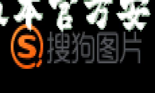 TP钱包最新版本官方安卓版下载指南
