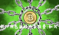  深入解析TP钱包波场币手