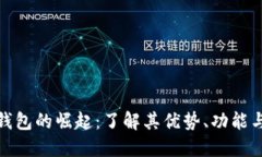 银行数字钱包的崛起：了解其优势、功能与未来
