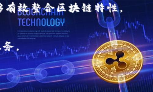 
[]如何选择最适合的区块链钱包开发平台APP：全面指南[/]
[guanjianci]区块链钱包, 钱包开发, APP开发, 区块链技术[/guanjianci]

引言
随着区块链技术的快速发展，数字资产的管理变得愈发重要。区块链钱包作为存储和管理加密货币的工具，不仅是投资者的必备用品，也是众多企业和开发者的热门项目。因此，选择一个合适的区块链钱包开发平台APP就显得尤为关键。本指南将详细探讨区块链钱包开发平台的选择、功能设计、安全性、市场趋势，以及未来的发展方向。希望通过这篇文章帮助读者深入理解区块链钱包开发，以便做出更明智的决策。

一、区块链钱包的基本概述
区块链钱包是一种数字钱包，用于存储、发送和接收加密货币。与传统银行账户不同，区块链钱包由用户控制私人密钥，提供了更高的安全性和隐私保护。区块链钱包通常分为热钱包（在线钱包）和冷钱包（离线钱包）两种类型。

二、区块链钱包开发的必要性
随着加密货币交易的增加，区块链钱包的需求也持续上升。开发一个高效、安全的区块链钱包可以帮助企业抓住这个快速增长的市场机会。不仅如此，区块链钱包还可以结合更多金融服务，如交易所、支付网关等，扩展其功能和应用场景。

三、选择区块链钱包开发平台的标准
h41. 安全性/h4
钱包安全性是选择开发平台时的首要考虑因素。开发者应确保平台具备多层安全防护机制，包括数据加密、两步验证、冷存储等功能以保护用户资产安全。

h42. 用户体验/h4
用户体验直接影响钱包的使用率。一个操作简洁、界面友好的钱包能够吸引更多用户。在选择开发平台时，考虑其对用户体验的重视程度是必要的。

h43. 支持多种加密货币/h4
选择能够支持多种加密货币的开发平台是非常重要的，因为用户使用的加密货币种类繁多。如果一个钱包仅支持少量货币，用户可能会流失。

h44. 开发者支持和社区/h4
一个活跃的开发者社区和完善的技术支持能极大减少开发过程中遇到的问题。选择具有良好支持的开发平台，将会更有利于项目的顺利推进。

四、市场上流行的区块链钱包开发平台
目前市场上有许多区块链钱包开发平台，各自有不同的特点和优势。以下是一些流行的平台：
ul
  liCoinbase: 提供丰富的API接口，易于集成。/li
  liBlockchain.com: 支持多种货币和多重签名功能。/li
  liExodus: 以用户友好的界面和桌面钱包著称。/li
  liLedger: 以硬件钱包著称，重视安全性。/li
/ul

五、区块链钱包的功能设计
区块链钱包应具备以下基本功能：
ul
  li创建和管理多个钱包地址。/li
  li支持多种加密货币的交易。/li
  li提供实时行情信息。/li
  li安全性设置功能，如生物识别、两步验证等。/li
  li交易历史查询。/li
/ul

六、未来的发展趋势
随着技术的进步和市场需求的变化，区块链钱包未来将朝着更加智能和安全的方向发展。实现跨链交易、集成智能合约功能，以及利用AI技术提升用户体验将成为未来的发展趋势。

常见问题

1. 区块链钱包的安全性如何保障？
保障区块链钱包的安全性是开发中的重中之重。首先，开发者可以采取数据加密措施，确保用户的私人密钥不会被第三方窃取。其次，实行多重身份验证和实时监控交易活动能有效减少未授权访问的风险。此外，定期更新软件，及时修补安全漏洞也至关重要。最后，可以考虑引入第三方审计，确保钱包的安全性达到行业标准。

2. 如何提高区块链钱包的用户体验？
提高用户体验的关键在于简化操作流程和提高界面友好度。开发者可以通过用户调研来理解目标用户的需求，从而设计直观的界面。还应在钱包中提供在线帮助和教程，方便用户快速上手。此外，钱包的反应速度和交易确认时间，确保用户在操作过程中流畅无阻。

3. 开发区块链钱包需要哪些技术支持？
区块链钱包的开发通常需要多种技术支持，包括区块链技术、网络安全、移动应用开发（如Java、Swift等）、用户界面设计等。此外，开发者还需要具备一定的加密货币基础知识，以便在开发中能够有效整合区块链特性。

4. 区块链钱包的未来趋势是什么？
未来区块链钱包的发展趋势将集中在安全性、用户体验、跨链交易和兼容性等多个方面。随着DeFi和NFT等新兴领域的崛起，区块链钱包将逐步发展成为多功能的金融工具，提供更丰富的金融服务。
```

上面的内容提供了关于区块链钱包开发平台APP的详细介绍，涵盖了选型标准、功能设计、市场趋势以及相关问题解答，每个部分都旨在提高效果。