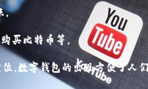 数字钱包并不是特定公司的专有名词，而是指用于在线管理电子货币和进行电子支付的技术和应用程序。许多公司提供数字钱包服务，包括但不限于：

1. **PayPal**：作为全球知名的数字支付平台，PayPal 提供的数字钱包服务允许用户发送和接收资金，进行网上购物等。

2. **Apple Pay**：这是苹果公司推出的一种数字钱包解决方案，使用户能够在商店、应用和网页上使用其设备进行安全支付。

3. **Google Pay**：谷歌的数字钱包，允许用户在各种商户处进行支付以及转账。

4. **Samsung Pay**：三星公司推出的数字支付服务，可在各种零售环境中使用。

5. **Alipay（支付宝）**：阿里巴巴旗下的支付宝不仅提供支付功能，还包括理财、借贷等服务。

6. **WeChat Pay（微信支付）**：腾讯旗下的微信支付也是一个受欢迎的数字钱包，在中国广泛使用。

7. **Venmo**：属于PayPal的一部分，更倾向于社交支付，用户可以轻松地分账和转账。

8. **Cash App**：Square公司推出的移动支付服务，用户可以发送和接收资金，并可购买比特币等。

以上这些公司都在数字钱包领域内提供不同的服务，并拥有各自的用户群体和市场定位。数字钱包的出现方便了人们的支付方式，提高了交易的安全性和便捷性，成为现代支付生态中不可或缺的一部分。