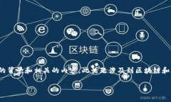 在深入了解“TP钱包为什么