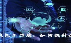全面解析数字钱包工作牌