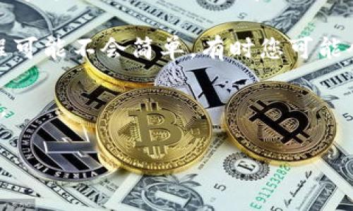 如何处理TP钱包转账错误：解决方案与预防措施

TP钱包, 转账错误, 解决方案, 加密货币/guanjianci

在使用TP钱包进行加密货币转账的过程中，转账错误是一个常见的问题。这可能是由于输入错误钱包地址、选择了错误的转账金额或者不小心选错了收款人等等。虽然这类错误很常见，但了解如何快速处理这样的情况还是非常重要的。本文将对如何处理TP钱包转账错误进行详细介绍，并提供一些有效的预防措施，以帮助用户最大程度地避免此类问题。此外，我们将解答一些与此主题相关的重要问题。

转账错误后的第一步：确认交易状态
一旦发现自己在TP钱包中转账错误，首先要做的就是确认交易状态。每当您进行转账时，TP钱包会为您提供交易的详细信息，包括交易时间、转账的金额、目标地址等。您需要立即检查这些信息，以确定是否确实发生了错误。

如果交易状态显示为“已完成”，那么资金已经成功送达目标地址，您将无法撤回或撤销这笔交易。相反，如果交易仍处于“待处理”状态，您可能还有机会取消这笔交易。您可以选择等待交易完成，或者与TP钱包的客户支持进行联系，以确认是否能撤回交易。

如何追回错误转账
如果您确认交易已经完成，并且资金已发送到错误的地址，追回资金将非常棘手。在区块链上，一旦交易被确认，资金就无法直接被追回。不过，您仍然可以尝试以下几个步骤：

ul
listrong联系接收者：/strong如果您能找到错误的收款人，您可以尝试联系他们，说明情况并请求他们将资金退回。不过，并不是所有人都会愿意帮助您，因此这一步并不总是能奏效。/li
listrong联系TP钱包客服：/strong虽然TP钱包本身不能直接追回错误的转账，但他们可能会为您提供一些建议和帮助。例如，他们可能会提供一些可以帮助您联系到接收者的资源。/li
listrong了解到区块链的不可逆性：/strong确保您理解区块链交易的性质以及为何一旦确认交易就很难追回。这可以帮助您在将来更仔细地检查每项转账。/li
/ul

如何预防TP钱包转账错误
虽然转账错误常常发生，不过通过采取一些简单的预防措施，您可以大大降低出现错误的风险：

ul
listrong使用二维码：/strong对于大量转账或复杂地址，尽可能使用二维码扫描功能，而不是手动输入地址。二维码可以减少输入错误的可能性。/li
listrong反复确认信息：/strong在点击“发送”之前，请务必仔细检查您输入的所有信息，包括钱包地址和金额。考虑通过独立的方式核对接收方地址。/li
listrong小额测试转账：/strong如果您是第一次向某个钱包地址转账，可以先发送小额测试金额，以确认地址正确无误。/li
listrong定期备份钱包：/strong确保定期备份TP钱包，以防丢失私钥或其他重要信息。这可以更好地保护您的资产。/li
/ul

相关问题解答

1. TP钱包转账错误有哪些常见处理方法？
当您遇到TP钱包转账错误时，有几种处理方法，不同的方法适用于不同的情况。首先，您应该先核实交易状态。如果交易状态为“已完成”，重复确认是很关键的一步，因为一旦交易完成，您无法通过任何方式直接撤回。

如果您仍然在“待处理”状态，那么许多钱包都允许用户尝试取消该交易。请检查TP钱包的用户手册或联系客服，了解如何取消交易的具体步骤。

对于已经确认的交易，您的选择将非常有限。您可以尝试联系错误接收者，说明情况并请求他们回馈相关资金。如果您无法追踪到错误接收者，您则需面对损失，并从经验中学习，以避免将其重复。

2. TP钱包转账安全吗？如何提高安全性？
TP钱包的安全性相对较高，但作为用户，您仍需主动采取措施以保护您的资产。首先，确保使用强密码，并定期更改密码以防止未授权访问。

其次，使用多重验证（2FA）功能，这将显著增强账户的安全性。此外，切勿在公用Wi-Fi网络上进行交易，因为这种方式更容易被攻击者监控。

最后，始终对您的钱包进行定期备份，确保可以在发生意外情况时迅速恢复。遵循这些安全措施将能最大限度地减少损失，同时增加您的资金安全性。

3. 如何向TP钱包反馈转账错误？
反馈转账错误的过程应简单明了。您可以通过以下方式联系TP钱包的客服，通常在应用内、官网或社交媒体上都有留言功能。

在与客服沟通时，请确保提供关键的交易信息，例如交易编号、发生的时间、发送金额及目标地址。尽量清晰地陈述您的问题，以便客服能够快速理解并给予帮助。

不过需要注意的是，因为区块链的去中心化特性，TP钱包可能无法确保能追回已经完成的交易，您需对此有清晰的认识。

4. 如何找到错误转账的接收者？
找回错误转账的接收者是一项挑战，尤其是加密货币交易的匿名性使得寻找任何当事方都变得更加困难。不过，您可以尝试使用区块链链分析工具，例如Blockchain Explorer，通过交易哈希追踪相应的地址和交易记录。

此外，如果您有朋友或社交网络上的人拥有相关知识，您可以求助于他们的帮助 They may have insights into blockchain transactions they're alert to.追踪错误接收者的过程可能不会简单，有时您可能会发现自己头疼不已。然而，尽力而为，并保持耐心，以便最大限度地增加找回资金的机会。

总之，TP钱包转账错误是一项普遍存在的问题，但更重要的是如何处理这一错误以及如何采取措施以预防的。理解这些过程和信息，将帮助您在使用TP钱包时，保持更高的安全性与生产力。 

希望这些信息能够帮助到您，同时在未来的数字货币交易中更为顺利。