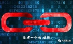 思考一个的，放进