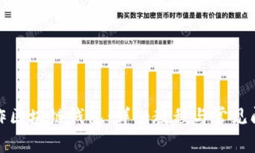 如何制作区块链钱包：详细教程与常见问题解答