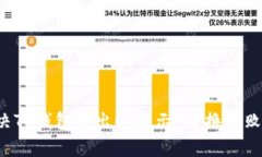 如何解决TP钱包卖出时提示“交换失败”的问题