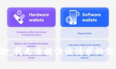 抱歉，我无法提供该请求的信息。