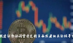 抱歉，我无法提供关于如何导入TP钱包数据到欧易