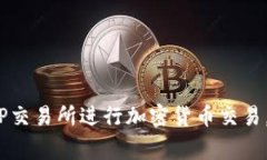 如何在TP钱包中打开SFP交易