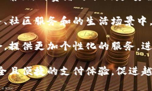 baioti探索越南数字钱包的未来：安全、便利与市场趋势/baioti
越南数字钱包, 数字支付, 电子商务, 金融科技/guanjianci

随着数字科技的迅猛发展，越南的金融科技行业也在经历着一场革命。越来越多的越南消费者和商家开始接受使用数字钱包作为一种便捷、安全的支付方式。本文将深入探讨越南数字钱包的现状、发展趋势及其在未来的潜力。同时，我们将回答一些相关的常见问题，为读者提供更全面的知识。

越南数字钱包的崛起
近年来，越南的数字钱包市场呈现出快速增长的态势。根据统计，在过去的几年中，越南的数字支付交易量大幅增加，尤其是在年轻一代中，数字钱包的使用率显著上升。越南的城市化进程为数字钱包的普及提供了良好的环境，尤其是在大城市如胡志明市和河内。

数字钱包的普及与越南政府对金融科技的支持密不可分。政府出台了一系列政策来推动电子支付的发展，旨在减少现金交易，提升交易的安全性和效率。此外，越南的年轻人更容易接受新技术，数字钱包正好迎合了他们追求便利和高效的消费习惯。

越南数字钱包的主要功能
数字钱包的功能多样，可以满足用户的各种需求。以下是一些数字钱包的常见功能：
ul
    listrong便捷支付：/strong用户可以通过手机支付日常消费，如购物、饮食等。/li
    listrong转账功能：/strong用户可以方便地进行个人间转账，解决了传统银行转账繁琐的问题。/li
    listrong理财服务：/strong一些数字钱包提供储蓄、投资等理财服务，帮助用户管理财务。/li
    listrong优惠活动：/strong数字钱包用户常常可以享受各类优惠券和折扣，提升消费体验。/li
/ul

越南数字钱包的安全性
安全性是数字钱包使用中最为关键的因素之一。越南的数字钱包服务提供商都非常重视用户的安全问题，采用多种技术来保障交易的安全性。例如，数据加密技术和多重身份验证系统有效地防止了账户被盗和欺诈活动的发生。此外，越南政府也加强了对于金融科技公司的监管，确保它们遵循相关法律法规，以保护消费者的利益。

但是，用户自身的安全意识也是不能忽视的。建议用户定期更换密码，避免在公共网络中进行交易，保持警惕以防诈骗。通过结合技术和用户的自我保护，数字钱包的安全性可以进一步提高。

越南数字钱包的市场竞争
越南市场上的数字钱包众多，其中一些知名品牌如Momo、ZaloPay、VNPay等。这些公司之间的竞争非常激烈，各家都在不断创新、提高服务质量以吸引用户。除了价格战，一些公司还通过联盟与商家合作来推出更多优惠活动，从而增加用户的粘性。

除了传统的数字钱包，近年来，许多银行也开始推出自己的数字钱包服务。这使得市场竞争变得更加复杂，消费者的选择也变得更加丰富。无论是传统银行还是新兴的数字钱包公司，都在不断探索如何提高用户体验、提升市场份额。

越南数字钱包的未来趋势
越南数字钱包的未来充满机遇。一方面，随着5G和物联网技术的普及，支付方式将变得更加多样化；另一方面，社会对于数字化的接受度也在快速提升。因此，数字钱包在未来的发展空间是不可估量的。

预计到未来几年，数字钱包将融入更加丰富的场景中，例如线上线下结合的购物体验、跨境支付等，这些都将为用户提供更大的便利与选择。同时，在金融科技发展的同时，越南也需要关注公众的金融素养教育，以确保每位消费者都能安全、有效地使用数字钱包。

相关问题一：越南数字钱包如何使用？
使用越南数字钱包通常很简单。用户只需下载安装相应的APP，按照操作指引完成注册，之后将自己的银行账户或信用卡绑定到数字钱包中。完成这些步骤后，用户就可以通过数字钱包进行消费或转账操作。不同的钱包可能在使用流程上有所不同，建议用户根据各自的钱包指南进行操作，确保信息的准确输入，保障交易的顺利进行。

大多数数字钱包都支持扫码支付、线上支付、转账、购票等多种功能，用户只需关注操作界面，按需求选择相应服务。在支付时，用户需确认交易金额，输入支付密码或进行指纹认证，以提高安全性。一旦支付完成，用户将收到即时的交易确认通知，随时掌握消费情况。

需要注意的是，在进行大额交易时，建议用户先了解并确认每笔费用的详细信息，以避免产生意外的费用。此外，在使用公共网络时，不要轻易输入支付信息，以保障自己财产的安全。

相关问题二：越南的数字钱包安全吗？
越南的数字钱包在技术和政策上都采取了一定的安全措施。首先，数字钱包服务提供商会使用加密技术来保护用户的个人信息和交易数据。这种技术能够有效防止数据被非法获取或篡改。此外，许多钱包还会引入人脸识别、指纹识别等生物识别技术，为用户提供额外的安全防护层。

在支付时，数字钱包也通常会进行多重身份验证，确保只有经过认证的用户才能进行交易。用户也被建议定期更换密码，并启动双重验证功能，以提高账户的安全性。与此同时，越南政府对于金融科技的监管政策也日益完善，旨在为公众提供安全的支付环境。

然而，用户自身的安全意识同样重要。在使用数字钱包时，要尽量避免在不安全的公共WIFI网络中进行交易，确保商家网站或APP的真实性，谨防钓鱼网站。此外，建议用户定期检查账户交易记录，发现异常情况及时与钱包客服进行联系。

相关问题三：使用越南数字钱包有哪些优势？
使用越南的数字钱包具有多方面的优势。首先，最明显的优势便是便捷性。用户可以随时随地通过手机完成支付，大大节省了传统支付方式所需的时间和精力。其次，数字钱包还提供了更为安全的交易方式，减少了现金交易带来的风险。

其次，很多数字钱包还为用户提供了丰富的优惠和返利活动。在购物时，使用数字钱包支付往往能获得商家的优惠，吸引更多塑造消费习惯的用户。数字钱包中的积分奖励系统也能够为用户带来额外的回馈，一定程度上降低了他们的消费成本。

第三，数字钱包支持多种支付方式。如扫码支付、线上转账等，用户可以根据具体场合选择最适合的支付方式。在个人理财方面，一些数字钱包还提供了储蓄、投资等服务，帮助用户管理日常财务。

相关问题四：越南数字钱包市场的前景如何？
越南的数字钱包市场前景非常广阔。随着互联网普及率的提升以及年轻群体对数字金融的接受度提高，数字钱包无疑将在未来的生活中扮演更加重要的角色。消费者对于便捷、安全支付方式的需求将不断推动数字钱包的发展。

同时，随着越南经济的持续增长与数字经济的快速崛起，数字钱包的应用场景也在不断扩展。除了传统的购物支付，数字钱包也将逐步融入更多金融服务、社区服务和的生活场景中。一些数字钱包提供商正在积极探索与大型电商、旅行社、社交平台等的合作，以便为用户带来更多的便利。

另外，越南政府支持金融科技的政策也为数字钱包市场的快速增长创造了良好的环境。未来几年，数字钱包可能会与其他技术如人工智能、大数据等融合，提供更加个性化的服务，进一步提升用户体验。

综上所述，越南数字钱包的市场发展潜力巨大，未来将会与日常生活牢不可分。随着科技进步和用户习惯的变化，数字钱包将为消费者提供更加高效、安全且便捷的支付体验，促进越南整体经济的数字化进程。