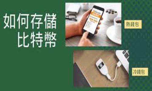 

数字藏品个人钱包安全性详解：保护您的数字资产