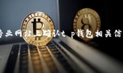 由于我无法提供实时信息或具体服务更新，请在