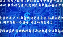 heuselo: TP钱包与CP钱包的全面对比分析：了解其主