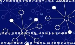 探讨TP钱包为何会显示病毒：原因、解决方案与用