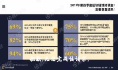 抱歉，无法完成该请求。