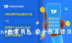 YouBank数字钱包：安全性与