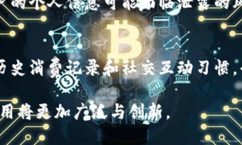 baioti全面解析中国数字钱包红包：创新支付背后的经济与社交优势/baioti
数字钱包, 红包, 中国支付, 社交支付/guanjianci

随着数字经济的发展，数字钱包在中国的普及程度不断提高，几乎每个人的手机中都存有至少一款数字钱包应用，如支付宝、微信支付等。在这些应用中，红包功能成为了社交互动的一个重要环节。红包不仅是金钱的传递，更是情感的表达与社交的纽带。本文将全面分析中国数字钱包中的红包功能及其背后的经济与社交优势。

1. 红包的起源与发展
红包，最初是传统节日和特别场合用来传达祝福的现金赠予方式。在中国，尤其是在春节等重要的节庆中，给予红包是一种普遍的社交习俗，象征着好运与祝福。然而，伴随着数字技术的迅猛发展，红包的形式也开始转变。数字钱包的兴起，使得红包的发送变得更加便捷与普及。

2. 数字钱包内的红包功能
如今，数字钱包应用中的红包功能日益丰富。用户可以通过支付宝和微信等平台，随时随地发送红包，且金额灵活可控。这种便捷的操作使红包不仅限于节日或重要场合的赠送，而是成为了日常沟通中的一种社交行为。用户可以在聊天中互相发送小额红包，以增加互动和趣味性。

3. 红包的经济影响
红包的盛行不仅在社交层面产生了影响，也在经济层面引发了广泛的讨论。大型企业和商家开始利用红包作为营销工具，通过红包吸引用户消费和增加用户粘性。有数据显示，通过红包活动，商家的销售额提升显著，同时也提高了品牌曝光率。这种双向的互动使得红包成为了一个有效的营销策略。

4. 红包的社交优势
在社交层面，红包的使用拉近了人们之间的距离。在传统文化中，红包不仅是金钱的传递，更包含着祝福和关心。通过数字红包，人们能够更加轻松、方便地表达情感，尤其是在远离家乡或亲密朋友的情况下，红包成为了一种情感寄托。此外，红包的社交互动性鼓励了用户之间的联系与互动，这在某种程度上提升了人际关系的亲密度。

相关问题1：数字红包的发展对消费行为的影响
数字红包的普及对于消费行为产生了明显的影响。用户在接收到红包后，会有很强的消费欲望。例如，商家可以通过设定消费满额送红包的策略，从而促使用户进行额外的消费。这种消费方式不仅提升了商家的销量，也改变了消费者的购物习惯。用户在日常生活中，收到红包和使用红包的频率越来越高，导致消费变得更加频繁。

相关问题2：数字红包在社交平台上的应用
在社交平台上，数字红包的应用逐渐成为一种新型的社交礼仪。用户们在日常聊天中，不再仅限于文字和图片的交流，红包的发送增加了互动的趣味性。此外，在一些在线游戏或直播平台中，用户通过发送数字红包也可以展示个人的社交地位与财力，这种社交行为进一步推动了用户的参与度。

相关问题3：数字红包的安全性与隐私问题
尽管数字红包带来了方便与乐趣，但其背后潜在的安全性与隐私问题不容忽视。在发送红包时，涉及到用户的金融信息与个人数据。若未采取足够的安全措施，用户的个人信息可能面临泄露的风险。因此，选择信誉良好的数字钱包应用，并保持警惕，可以有效保护用户的安全。此外，平台方也应不断强化系统的安全性，以保障用户不因使用红包而面临风险。

相关问题4：未来数字红包的发展趋势
展望未来，数字红包的发展将会更加智能与多样化。随着人工智能和大数据的进一步发展，数字红包的发送将越来越注重个性化与精准化推荐。例如，根据用户的历史消费记录和社交互动习惯，平台可以自动生成符合用户需求的红包推荐。同时，跨境支付的发展也可能推动数字红包在国际间的进一步应用，实现“全球红包”的概念。

总之，数字钱包红包不仅是金钱的传递，更是现代社会交流的一种新方式。它的经济、社交优势将继续吸引越来越多的用户参与，相信在不久的将来，数字红包的应用将更加广泛与创新。
