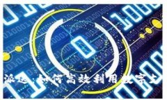 深圳数字钱包红包派送：