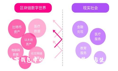 数字钱包中的200块钱如何管理与使用