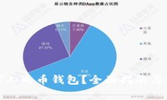 如何领取数字人民币钱包