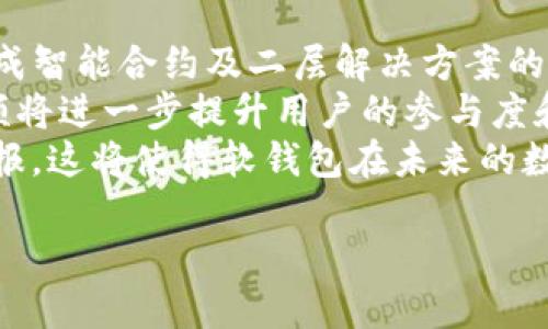   全面解析加密货币软钱包：安全性、使用方法及最佳选择 / 

 guanjianci 加密货币, 软钱包, 数字资产, 安全性 /guanjianci 

什么是加密货币软钱包？
加密货币软钱包是存储数字货币的一种软件工具，通常用于存储、发送和接收各种加密货币。它们可以在多种平台上运行，包括桌面电脑、移动设备及网络浏览器。与硬件钱包相比，软钱包的便捷性和易用性显著。然而，随着其便捷性而来的，也是对用户安全性的一定隐患。软钱包可以分为热钱包和冷钱包。热钱包是指与互联网连接的软钱包，可以快速访问和交易，而冷钱包是指离线存储的软钱包，安全性更高，但使用时转换步骤较多。

软钱包的安全性分析
在讨论软钱包的安全性时，有几个关键因素需要考虑。首先，软钱包的安全性受其存储和使用环境的影响。若在公共Wi-Fi上使用软钱包，容易受到黑客攻击。其次，用户的密码和私钥管理至关重要。若这些信息被泄露，存储在钱包中的资产可能会受到损失。此外，用户所在国家的法律政策也会影响软钱包的安全性。为了提高安全性，用户应当采取多重验证机制、定期更换密码以及使用桌面和移动设备上的加密保护等措施。

如何正确使用加密货币软钱包？
使用加密货币软钱包的步骤相对简单，以下是一些最佳实践。首先，选择一个信誉良好的软钱包应用，这些应用通常会提供加强的安全性和用户支持。其次，进行钱包的设置，确保生成强密码，并备份私钥与助记词，以防数据丢失。后续，用户可以通过扫描QR码或输入地址来发送和接收加密货币。在日常使用中，要定期检查钱包的安全设置，确保系统更新到最新版本。此外，用户还需要防止钓鱼攻击，确保只在官方网站上下载应用。

目前市场上有哪些优秀的加密货币软钱包？
市场上有多款受欢迎的带有良好安全保障的加密货币软钱包。首先，Exodus是知名的一款桌面和移动钱包，支持多种加密货币，并且具备出色的用户界面。其次，Coinomi是一个信誉良好的多币种钱包，支持超过1800种数字货币。再者，MetaMask则主要用于以太坊及ERC20代币的存储和交互，广泛应用于DeFi项目。最后，Trust Wallet是一个官方的钱包较广泛的选择，具有较高的安全性和易用性，尤其在移动端表现突出。

加密货币软钱包的未来发展趋势
随着加密货币用户的不断增加，软钱包的市场也在逐步扩大。未来，软钱包的发展趋势包括增强的安全性与用户体验、更加便捷的多币种支持以及更强的DeFi功能等。此外，为了抵御不断升级的网络攻击，钱包开发者将更加注重安全性，考虑将生物识别等先进技术融入到钱包的使用中。这意味着，用户可以在享受便捷交易体验的同时，确保其资产安全。

可能相关的问题

1. 加密货币软钱包和硬钱包的区别是什么？
加密货币钱包主要分为软钱包和硬钱包，两者在存储方式和安全性上有明显的区别。软钱包是基于软件的形式，比如手机应用和电脑程序，通常需要联网，因此便于快速交易，但因其易受到网络攻击而安全性相对较低。相比之下，硬钱包是物理设备，通常能够更好地保护私钥。其主要优点在于即使在没有互联网连接的情况下，用户也可以安全存储资产，加密技术高度安全，因此长期投资时，硬钱包常常被视为更安全的选择。
此外，使用方式也有所不同。软钱包的操作通常较为便利，用户只需在设备上安装应用，进行简单设置后即可使用。硬钱包则需要在购买后进行初始化，再通过USB等方式连接电脑，设置过程相对繁琐。这种操作的复杂性，虽然在一定程度上提高了安全性，但可能对一般用户造成不便。
综上所述，选择软钱包还是硬钱包，取决于用户的需求和使用场合。如果用户需要频繁交易或小额交易，软钱包是一种合适的选择；如果是长期持有大额资产，硬钱包可能更为安全。

2. 使用加密货币软钱包时如何保护安全？
加密货币软钱包的安全性是用户最关注的问题之一。针对这一点，采取正确的安全措施显得尤为重要。首先，确保使用复杂和唯一的密码，同时启用两步验证。如果软件钱包支持生物识别功能，启用此功能可以提供另一层保护。在使用软钱包时，避免在公共Wi-Fi或不安全的网络环境下进行交易，以免被黑客攻击。
其次，要定期备份钱包，尤其是一些重要的私钥和助记词，并将它们保存在安全的地方，例如加密USB设备或实体纸张上。保存这些信息时，不应将其文件保存在本地硬盘上，以防遭受恶意软件攻击。
此外，不要随便点击电子邮件中的链接，尤其是那些声称有关你的钱包或交易的链接，以避免冲入钓鱼网页。尽量通过官方网站或可信的应用商店下载加密钱包应用，避免下载仿冒软件。
最后，保持钱包软件和计算机操作系统的更新，安装安全补丁，防止已知漏洞被利用。所有这些措施将有助于提高加密货币软钱包的安全性，最大程度地保护用户资产。

3. 加密货币软钱包的费用和成本有哪些？
在使用加密货币软钱包时，用户需要了解潜在的费用和成本。在许多情况下，软钱包本身通常是免费的，用户可以直接下载应用。然而，某些高端功能或额外服务可能需要向开发团队支付费用。此外，发送或接收交易时，网络可能会收取交易费用，这些费用因区块链网络而异。在Ethereum网络上，用户将根据“Gas”费用支付，而在比特币网络上，费用则依据交易的大小和网络的拥堵程度。
另一个值得注意的费用来源是兑换加密货币之间的费用。在许多软钱包，如Exodus和Coinomi中，用户可以方便地进行货币之间的交易。然而，这种转换可能会产生一定的费用，因此用户在账户中进行货币兑换时需要加以注意。
最后，由于软钱包的便捷性，用户可能不自觉地增加交易频率，形成潜在的手续费支出。因此，在使用钱包进行交易前，用户最好先了解相关的费用结构，以确保资产管理的最优方案。

4. 加密货币软钱包的未来趋势是什么？
随着区块链技术与加密货币的快速发展，加密货币软钱包的未来趋势也越来越明显。在安全性方面，钱包开发者将更加倾向于引入多种安全技术，如生物识别、硬件安全模块等，以防止资产损失。此外，集成智能合约及二层解决方案的软钱包将更能够满足用户的需求，从而有效提升交易效率。
在用户体验方面，钱包应用将不断用户界面，提升易用性。对于不太了解加密货币的用户，简单的引导流程和清晰的界面设计显得尤为重要，以便快速上手。特别是对于新手用户，使用基础教程和操作视频将进一步提升用户的参与度和信任感。
最后，随着DeFi（去中心化金融）和NFT（非同质化代币）的兴起，软钱包也将转变为综合性数字资产管理工具。用户将在一个平台上管理多种资产，通过交易、借贷甚至流动性挖掘等方式，最大化其投资回报。这将使得软钱包在未来的数字经济中占据关键地位。

通过后续的技术更新和用户体验的提升，加密货币软钱包将在未来展现出更加广泛的应用场景，吸引更多用户的参与与信任。