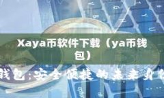 美国数字身份钱包：安全