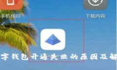建行生活数字钱包开通失