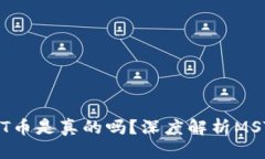 思考一个的  TP钱包的MST币