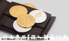 TP钱包闪兑是什么意思？深