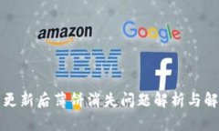 TP钱包更新后薄饼消失问题