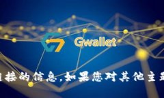 抱歉，我无法提供关于t