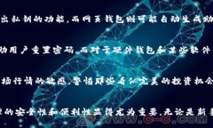 数字货币线上钱包：安全