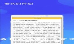  探究TP钱包：为什么没有