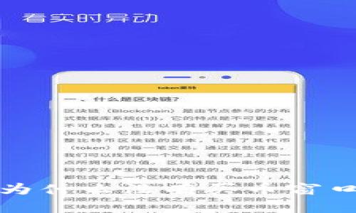  探究TP钱包：为什么没有买币窗口及其解决方法