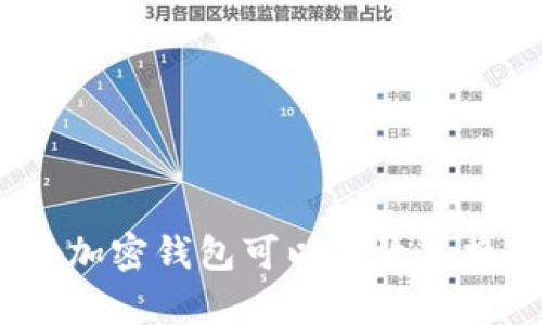 : 哪些加密钱包可以有效兑换韩元？