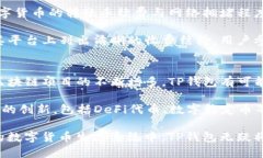 tTP钱包公链在哪里？/tTP钱