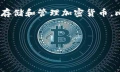 在讨论TP钱包个人是否可以上传图片之前，我们应