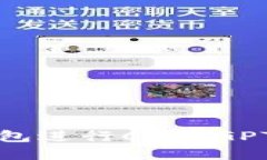 如何使用TP钱包进行ChatGPT币交易和管理