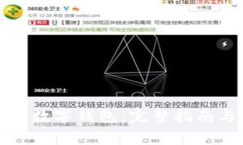 如何在上海申请数字钱包：完整指南与常见问题解答